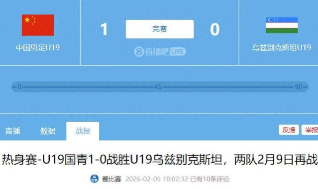 爱游戏娱乐-1-0爆大冷！就在今天晚上，U19国足掀翻亚洲冠军，进世界杯在望